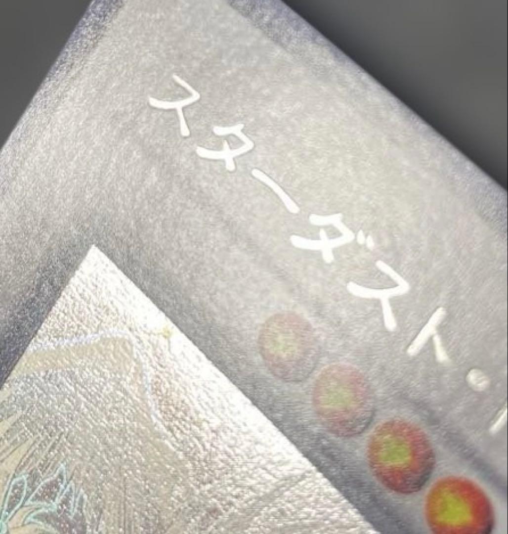 遊戯王　スターダスト・ドラゴン ホロ　TDGS-JP040 2w