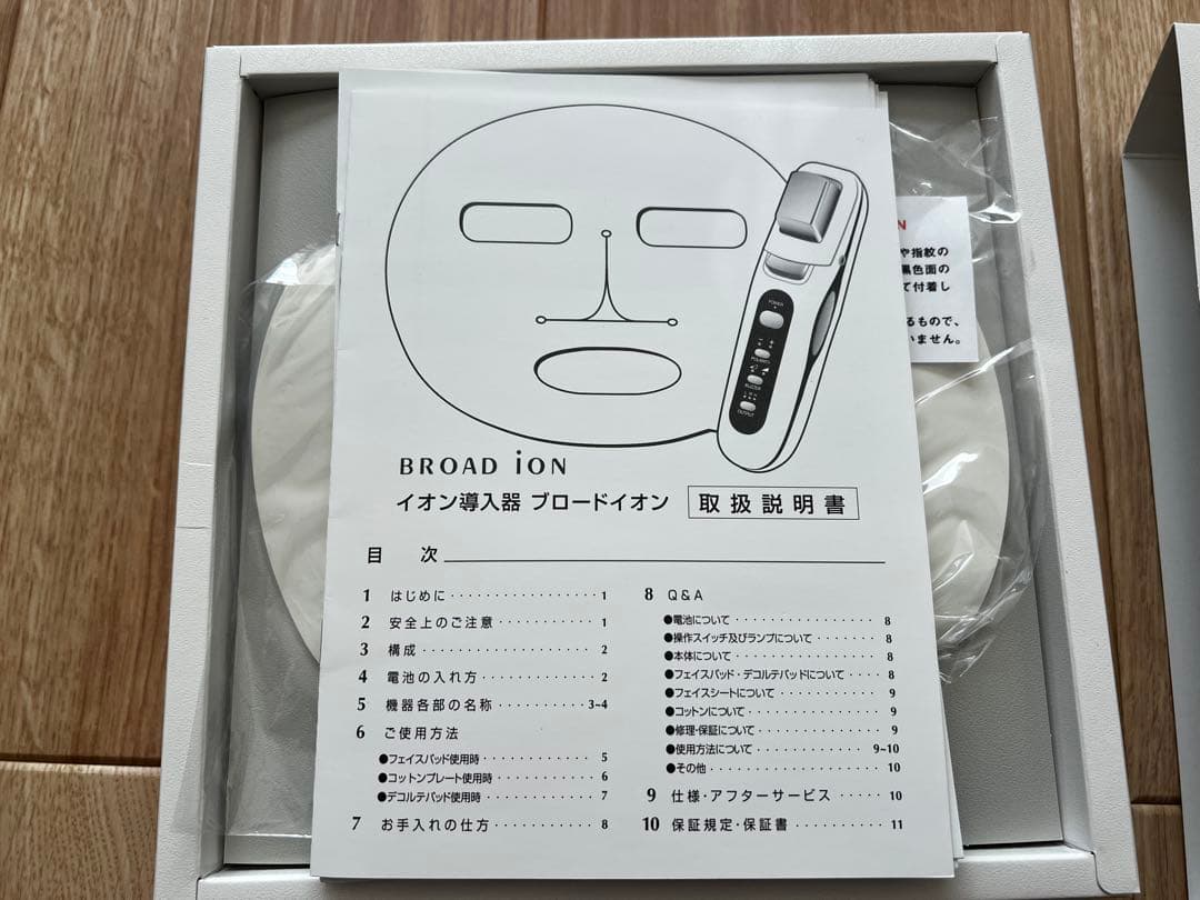 スキンロジカル イオン導入器 ブロードイオン 家庭用美顔器