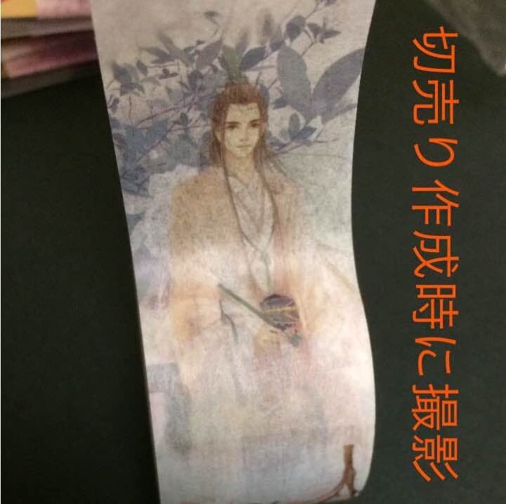 マスキングテープ 少年時代 中華王朝