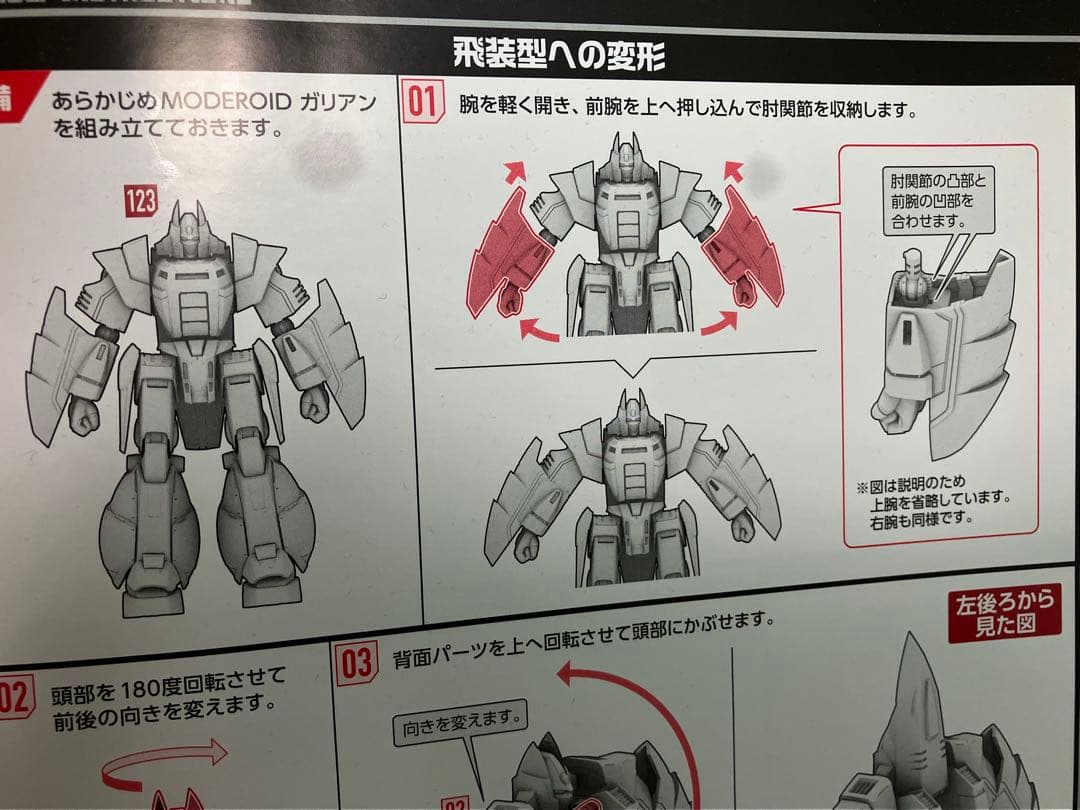 MODEROID 機甲界ガリアン ガリアン重装改(アザルトガリアン) 塗装完成品