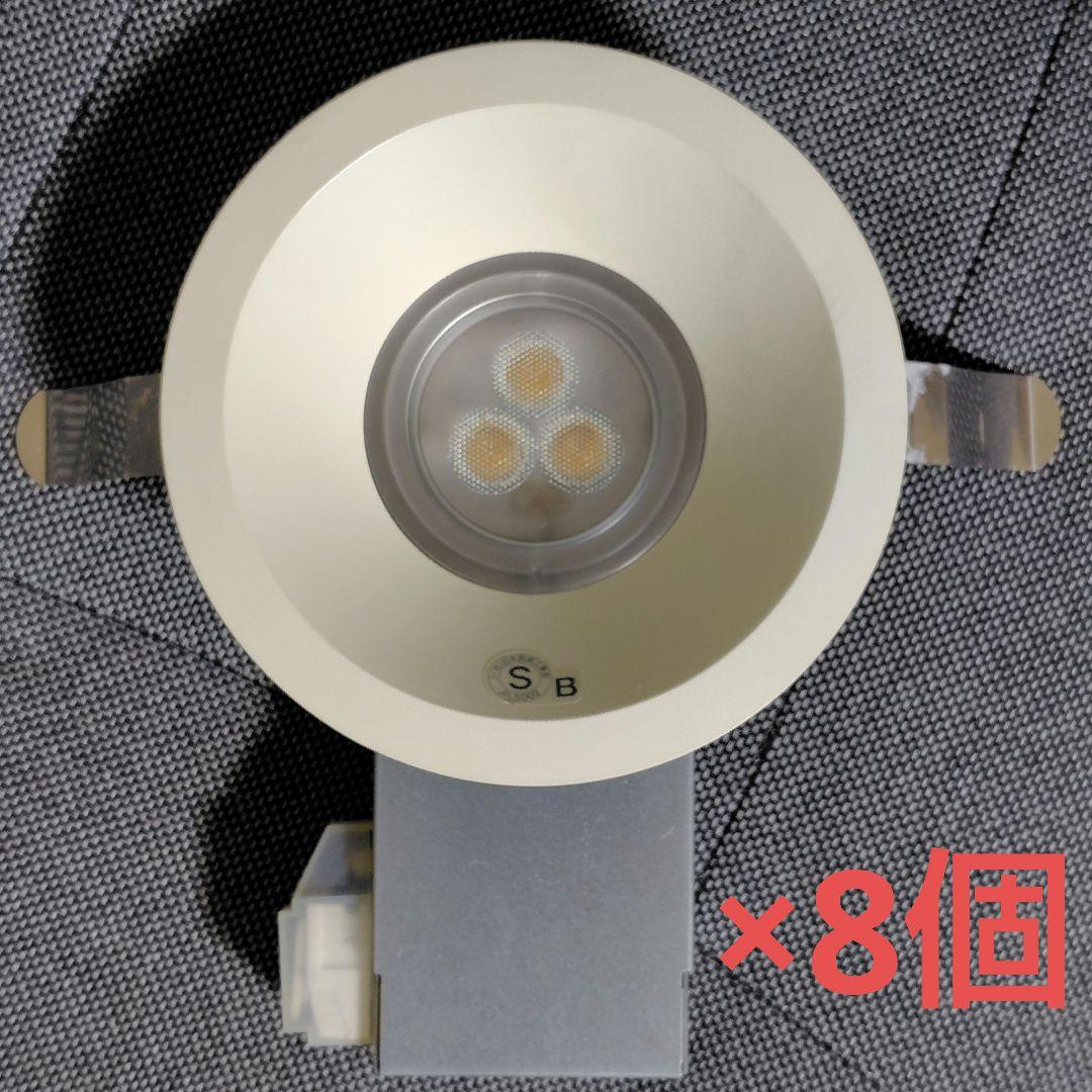 オーデリック LEDダウンライト OD261338 8個セット 中古