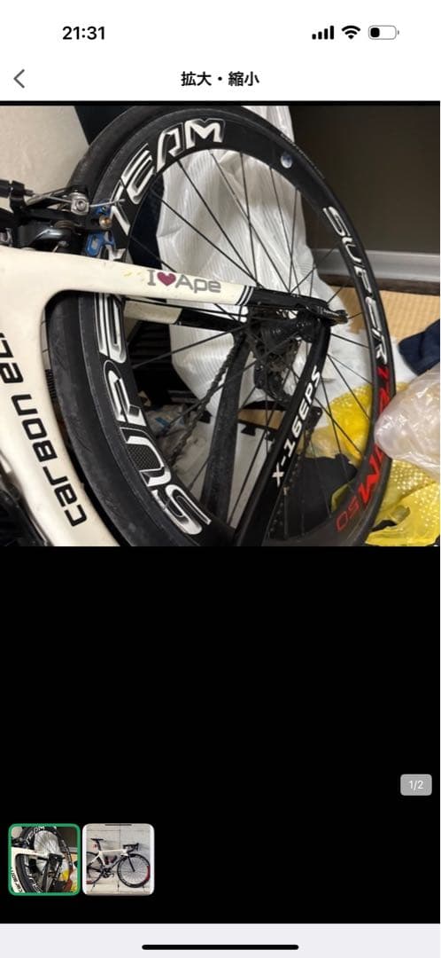 スーパーチーム前後セット　引き取りがいいなー