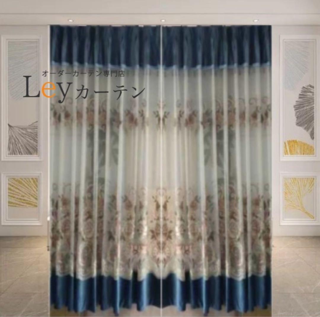 レースカーテン　2枚入り　1セット　100*200 高級　刺繍　オーダーカーテン