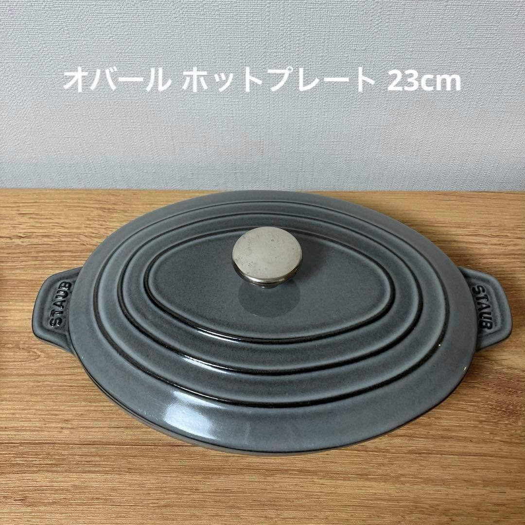 【STAUB（ストウブ） 】グラファイトグレー ホーロー鍋 3点セット