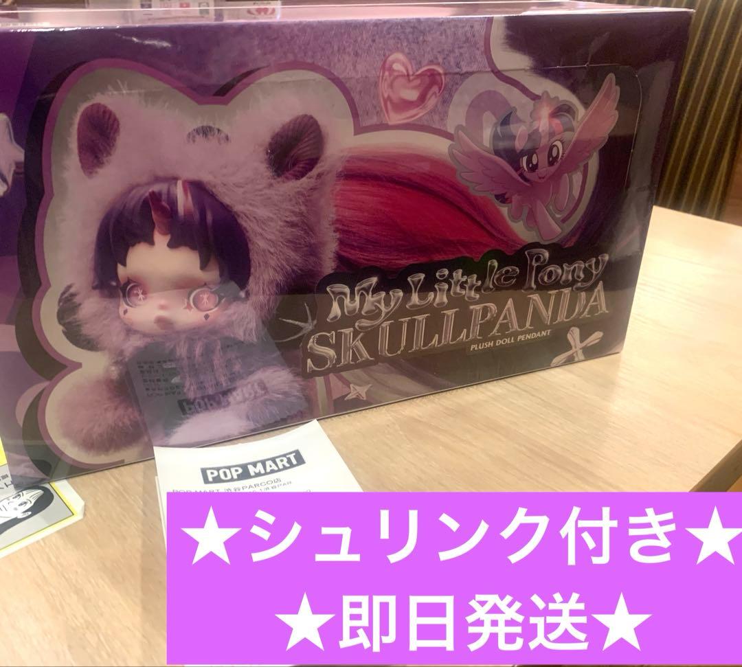 【シュリンク付】POPMART スカルパンダ マイリトルポニー アソートボックス