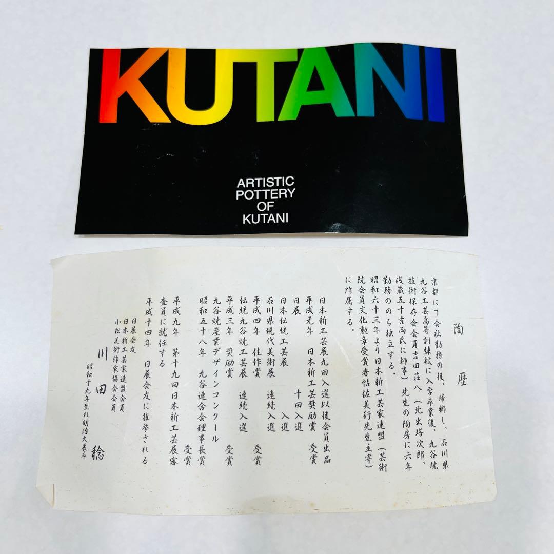 9*☆様 【九谷焼】　扁壺　花瓶　花器　川田稔