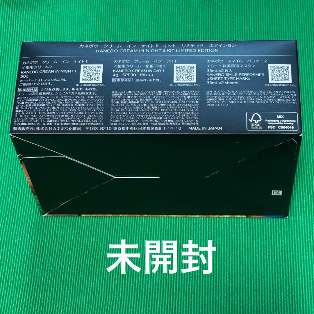 【残り1点】KANEBO クリーム イン ナイト II 限定キット