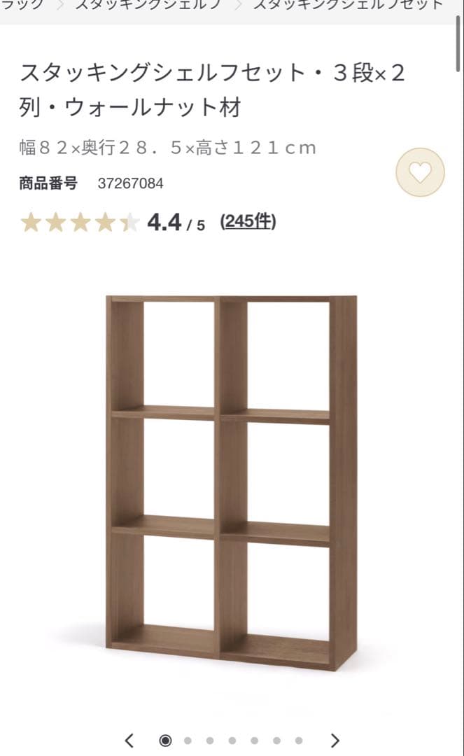 無印良品スタッキングシェルフセット・ 3段x2 列・ウォールナット材