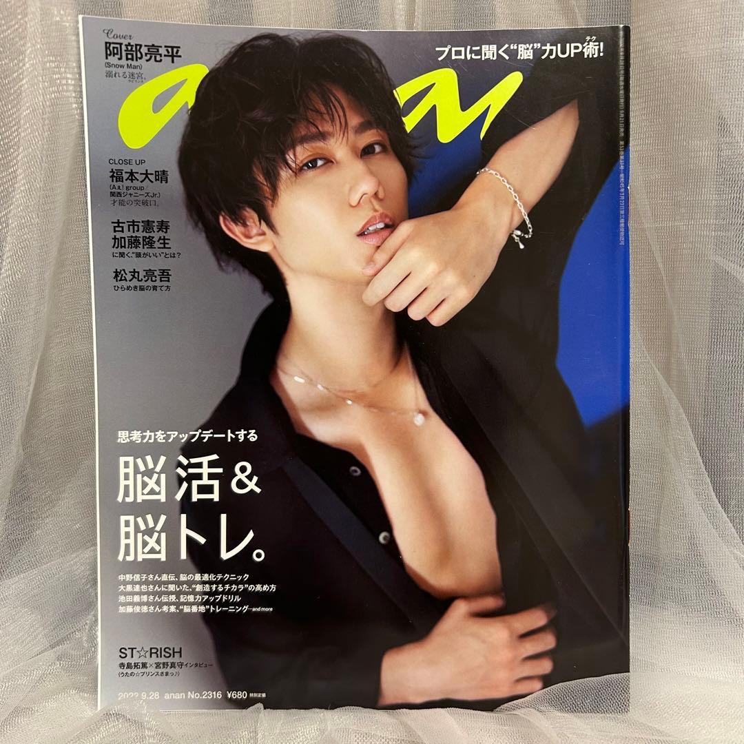 阿部亮平 雑誌まとめ売り