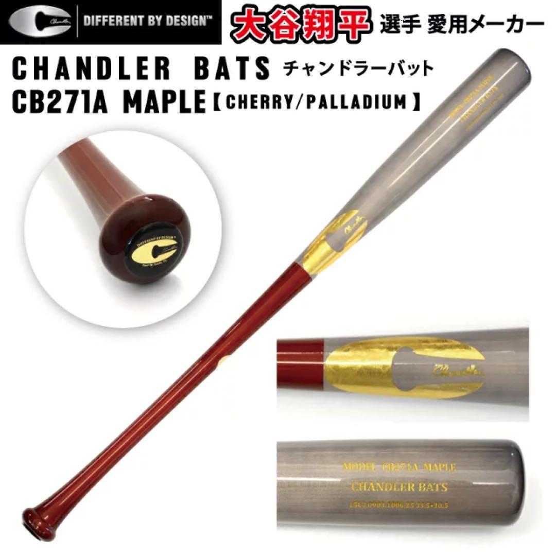 CHANDLER BAT チャンドラー　CB271