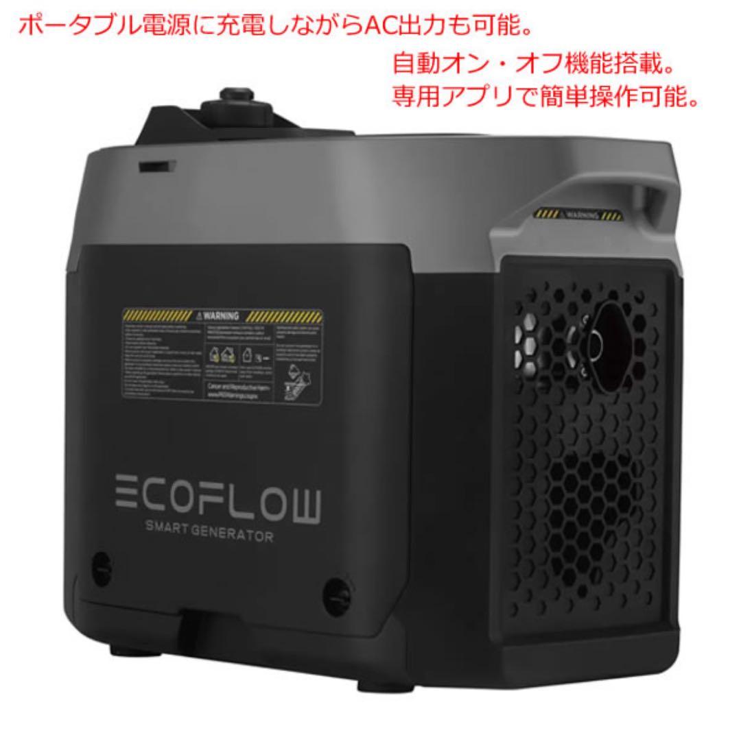 EcoFlow　GASEB-JP　スマート発電機