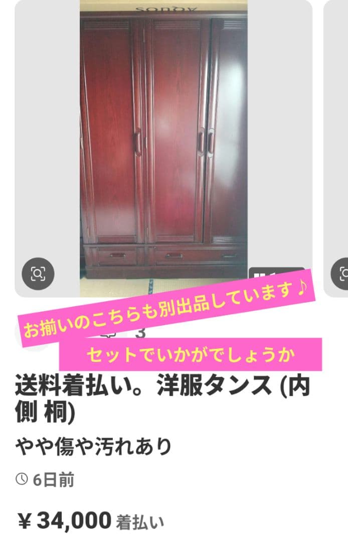 40年前の 整理タンス お揃い洋タンス他出品あり！　送料着払い