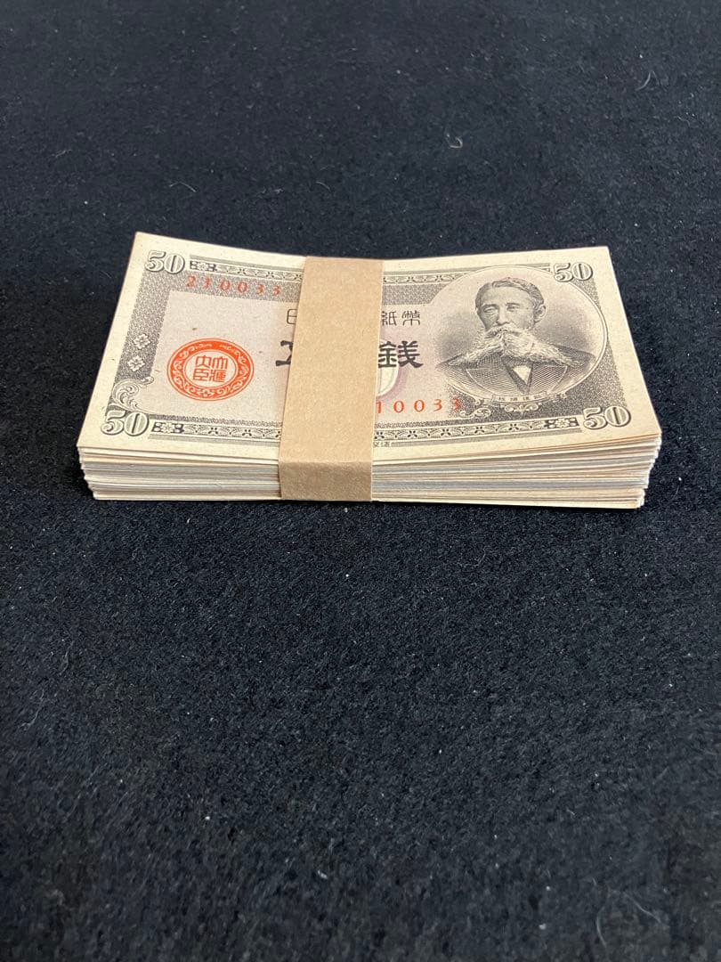 旧紙幣　古札　帯付き　政府紙幣B号50銭　板垣50銭　未使用　100枚束　A11