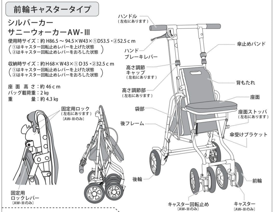 島製作所 サニーウォーカー AW-III シルバーカー 座れる 手押し車