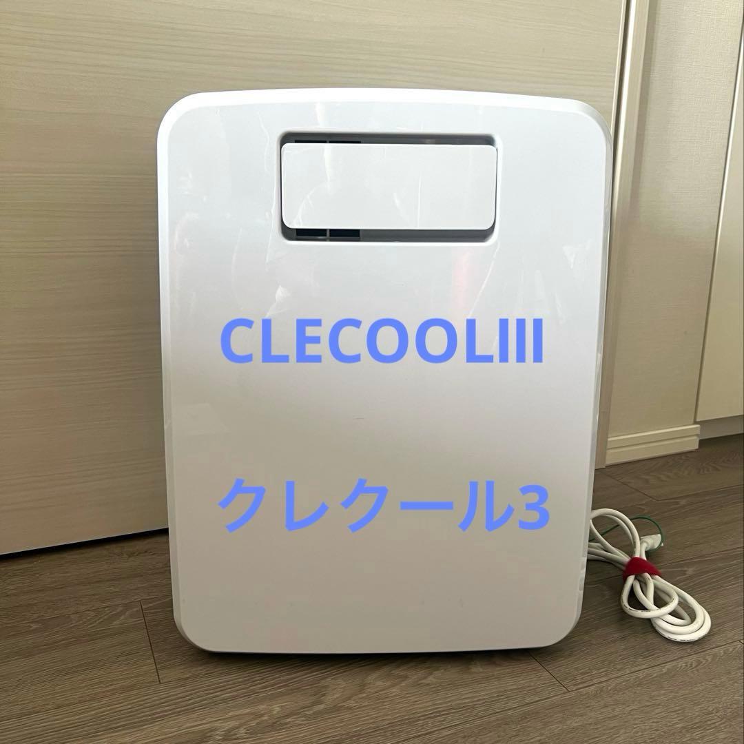 ナヴィック 楽座クーラー CLECOOLⅢ　クレクール3