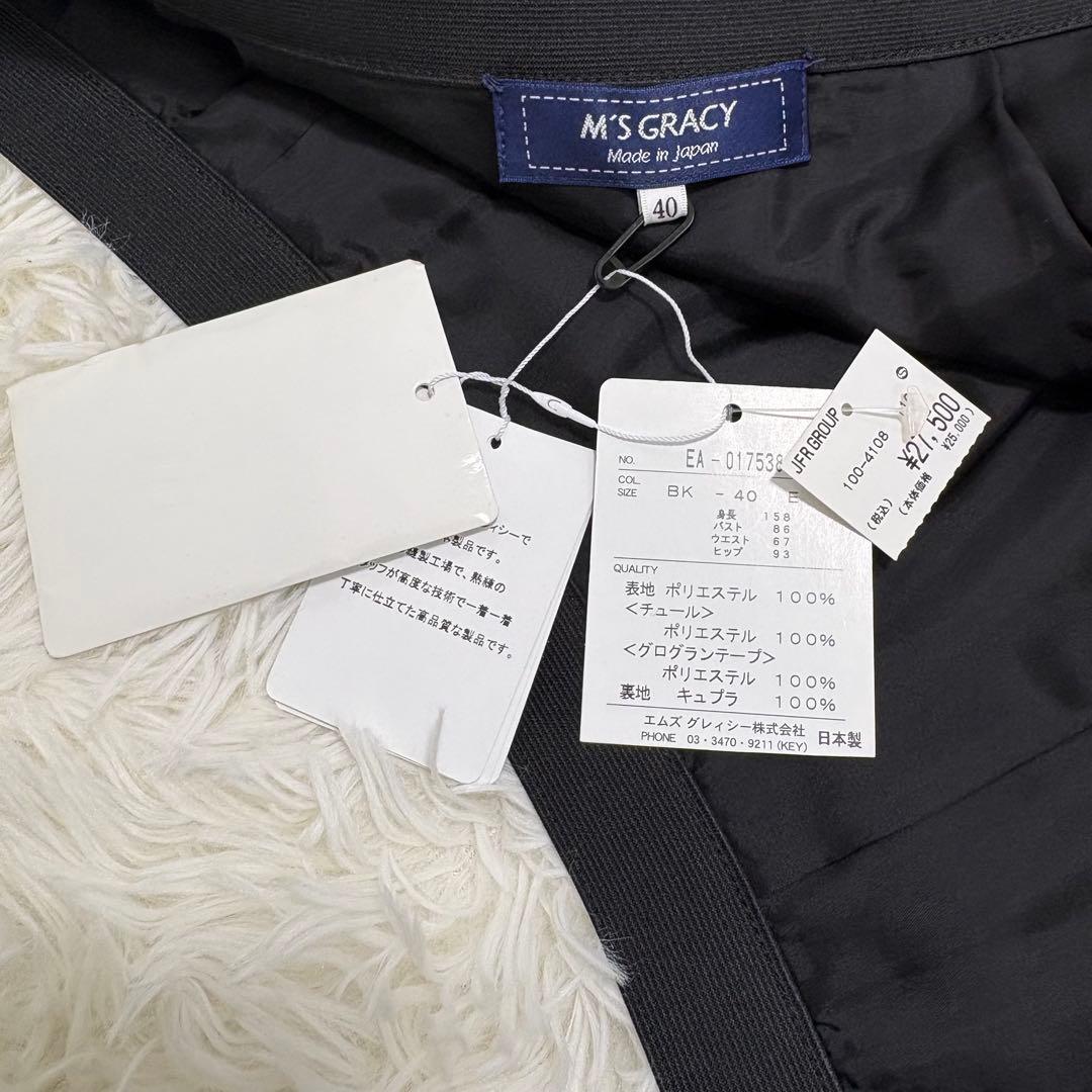 タグ付き エムズグレイシー スカート フラワーモチーフ チュール サイズ40