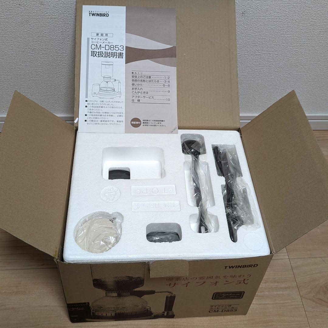 【未使用】ツインバード サイフォン式 CM-D853