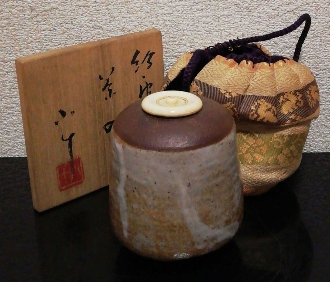 西岡小十作　唐津焼　絵唐津　茶入　共箱　仕服付　茶道具