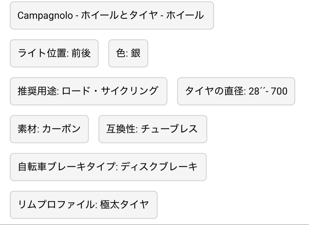 パーツ Campagnolo Bora Ultra WTO C23 45 Disc