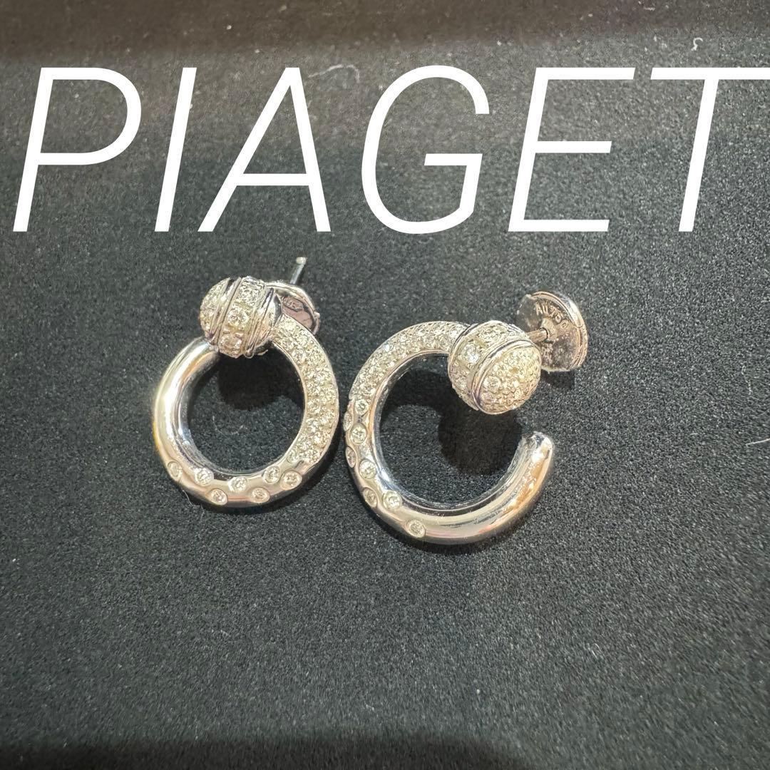 【激レア商品】PIAGET ピアジェ ピアス 両耳ピアス ダイヤモンド