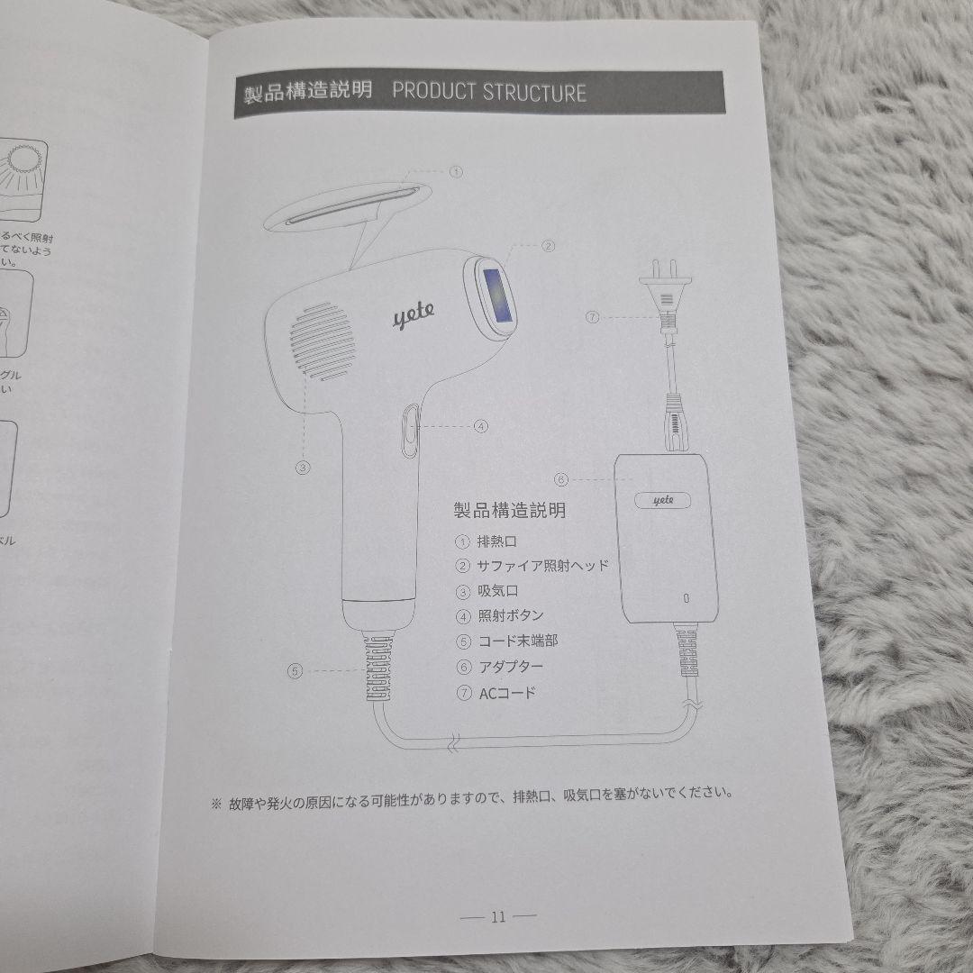 yete 脱毛器 脱毛 家庭用脱毛器 冷感脱毛