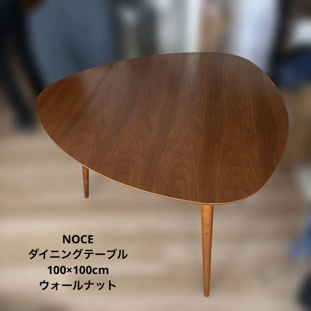 NOCE ダイニングテーブル　ウォールナット