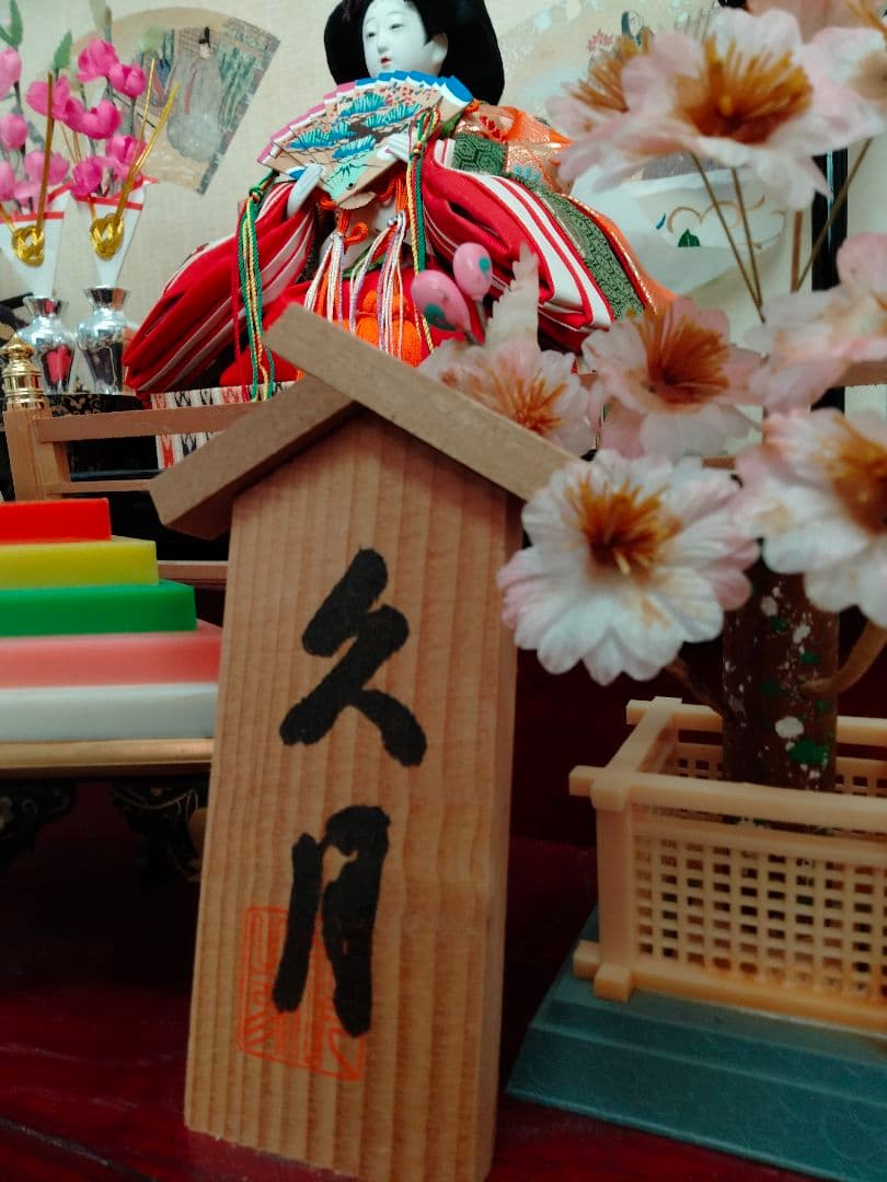 雛人形　久月　ガラスケース入　元箱有　煙草ペット無