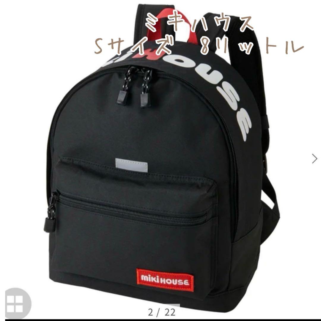 ミキハウス　ロゴリュック　Sサイズ(8リットル)ブラック