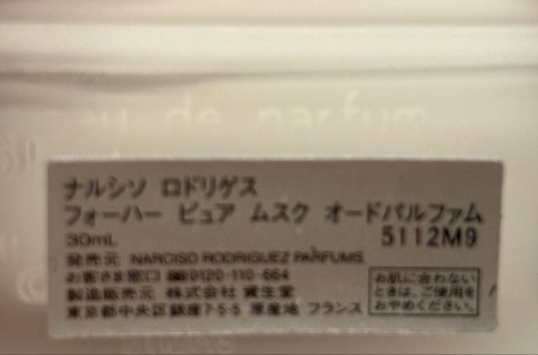 Narciso Rodriguezフォーハー ピュア ムスク 30ml