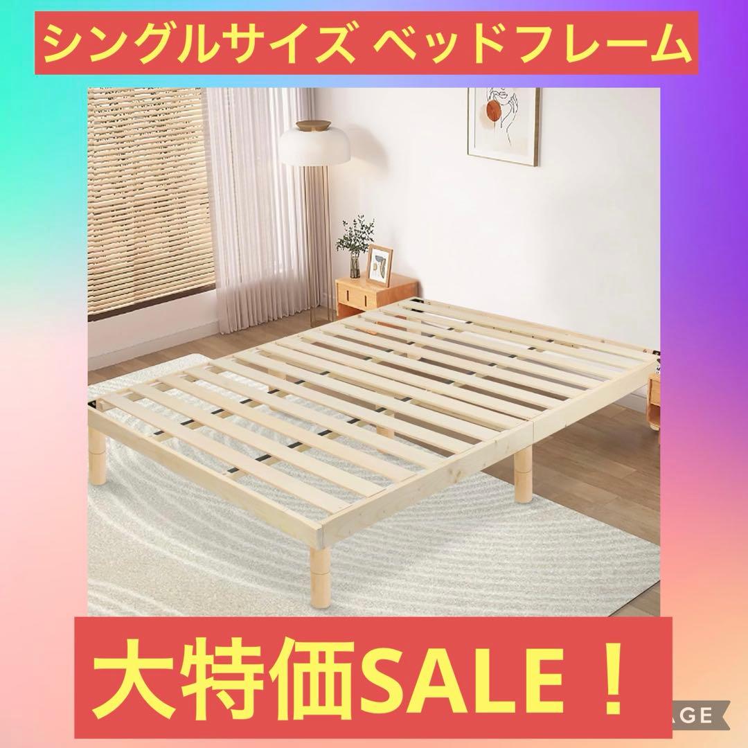 ベッド ベッドフレーム シングル すのこベッド シングルベッド ベット 天然無垢