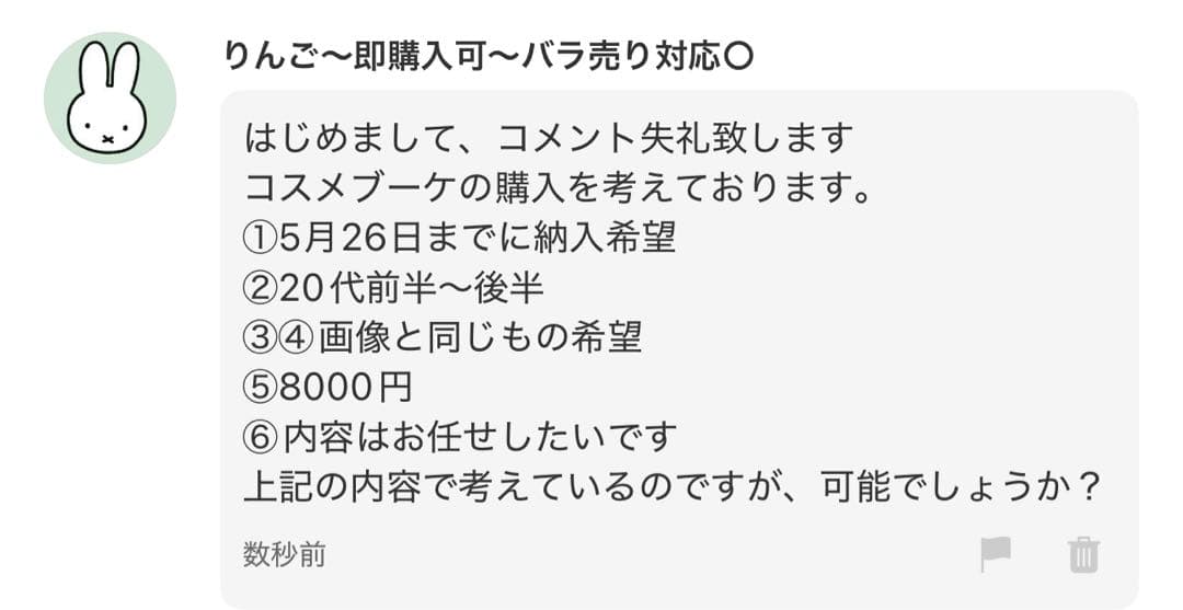 りんご様へ♥5/26