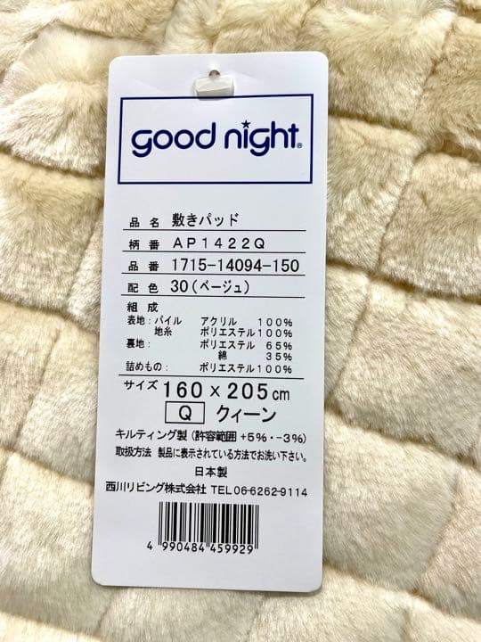 敷パット(クイーンサイズ)