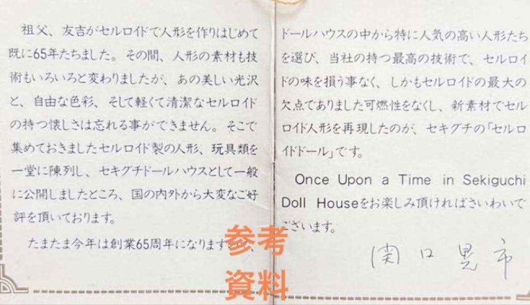 昭和レトロ＊人形　セキグチ・デコちゃん