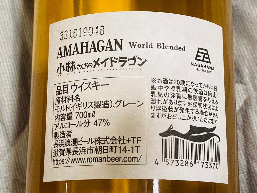 未開封 小林さんちのメイドラゴン AMAHAGAN ワールドブレンド ウイスキー
