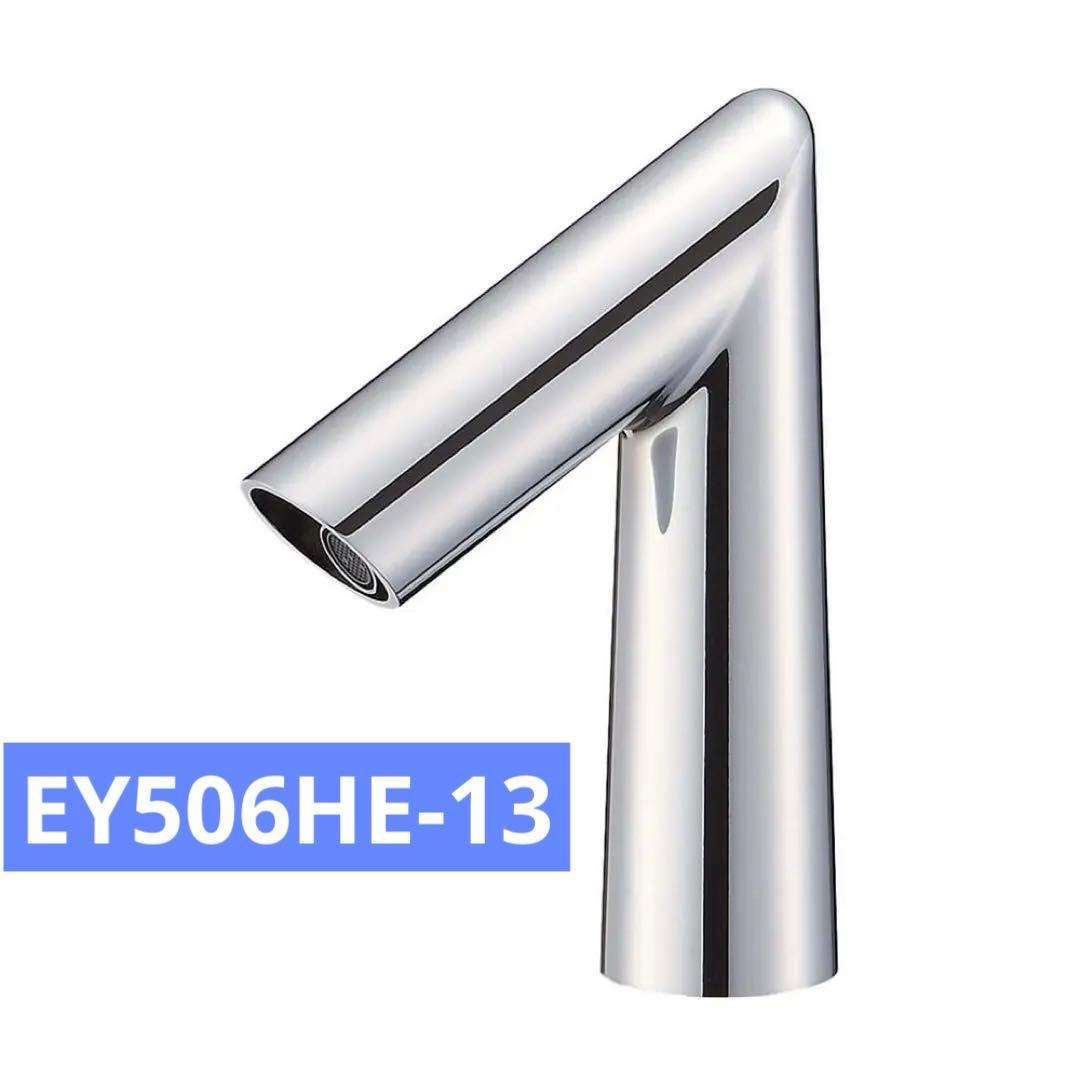 SANEI 自動水栓 EY506HE-13