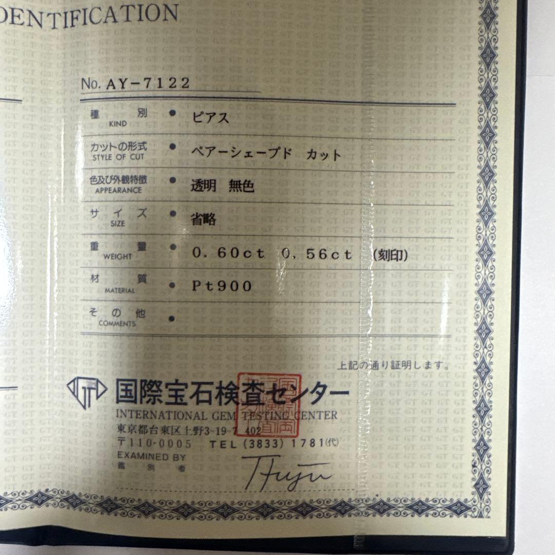 ダイヤモンド　ペアシェイプピアス　プラチナ900 鑑定書付き