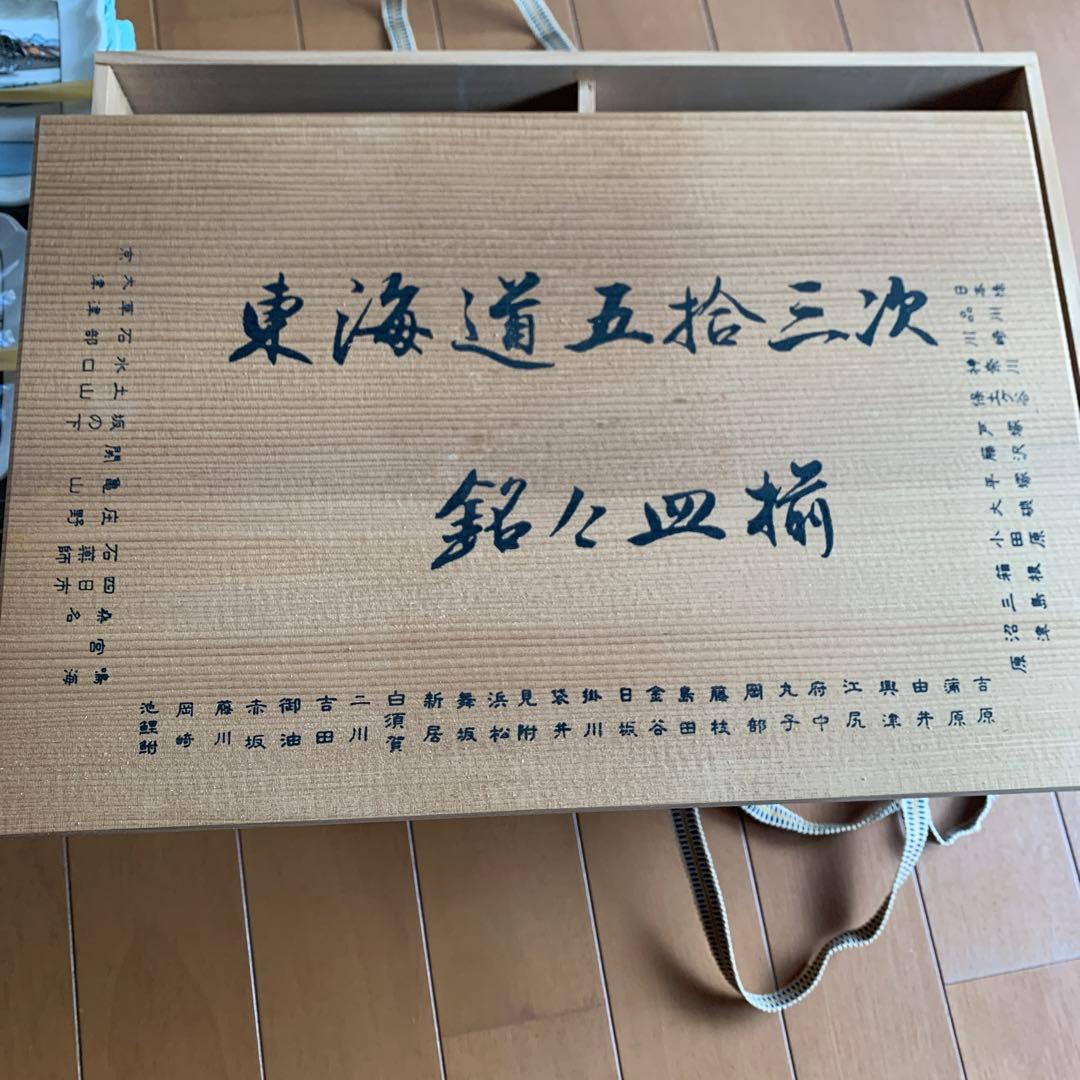 東海道五十三次 銘々皿揃　55枚