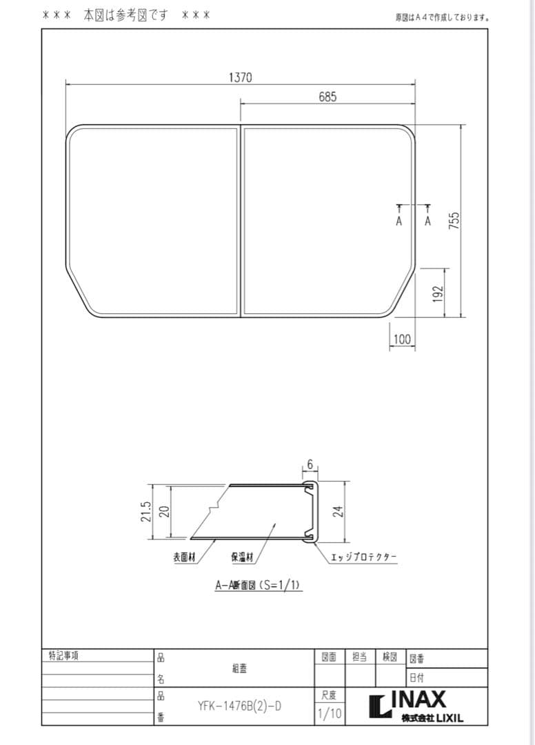 LIXIL 風呂蓋　YFK-1476B(2)-D 755×1370