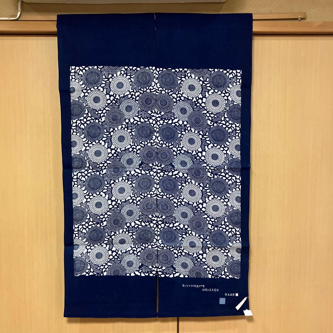 藍染 暖簾❣️本当に良い物をお探しの方❣️藍染工芸士『鈴木松男』作❣️長板藍染 ⑩-1