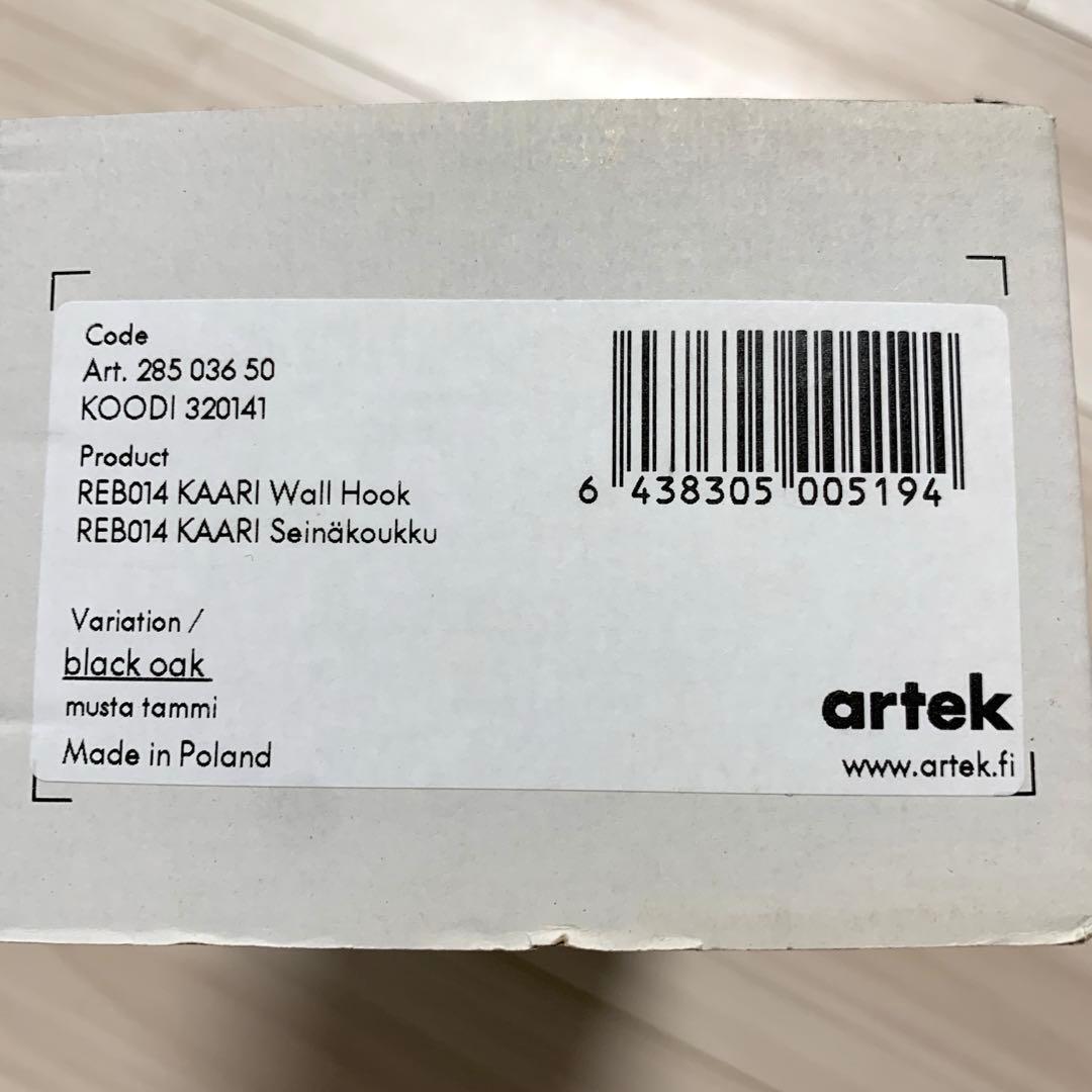 artek カアリ壁付けフック REB014 ブラックオーク