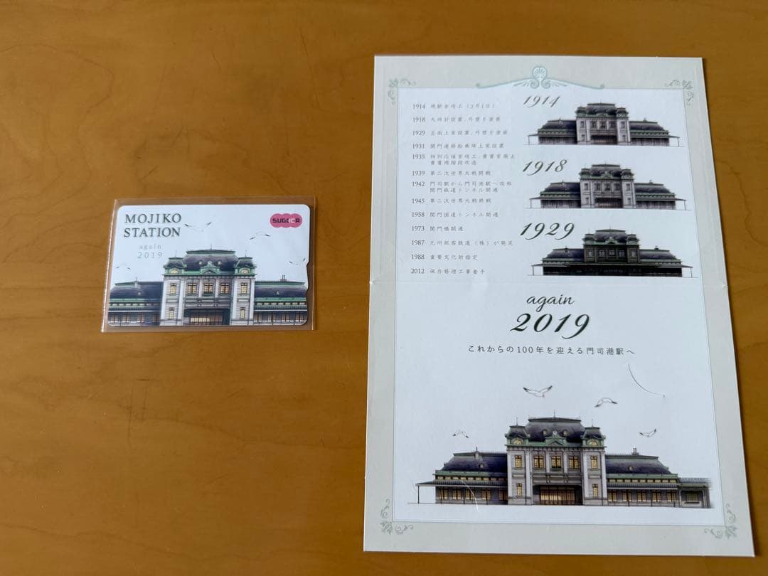 JR九州 門司港駅 記念SUGOCA