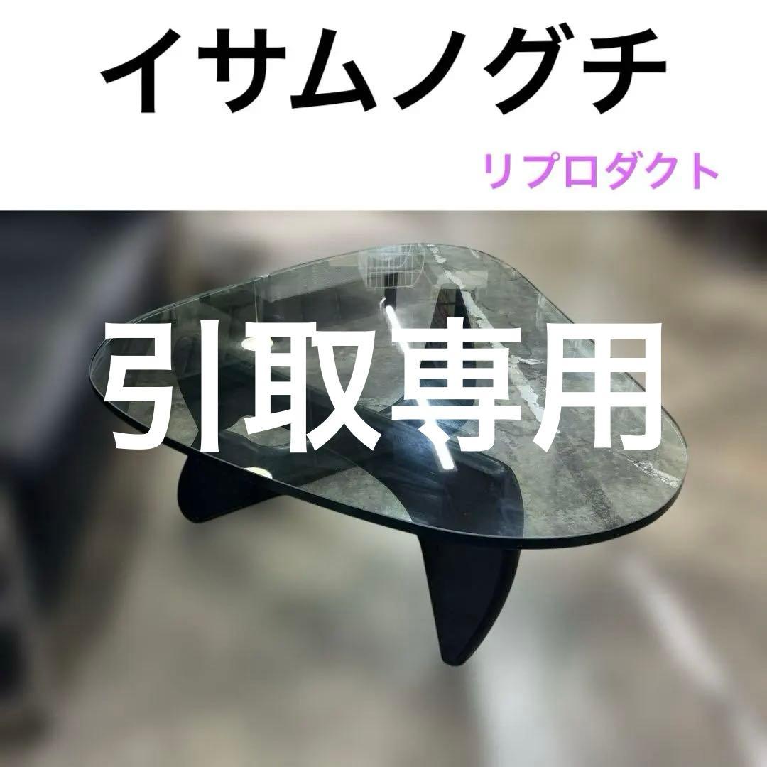 【イサムノグチ】ガラス厚18mm ◆コーヒーテーブル◇リプロダクト◆程度良好！