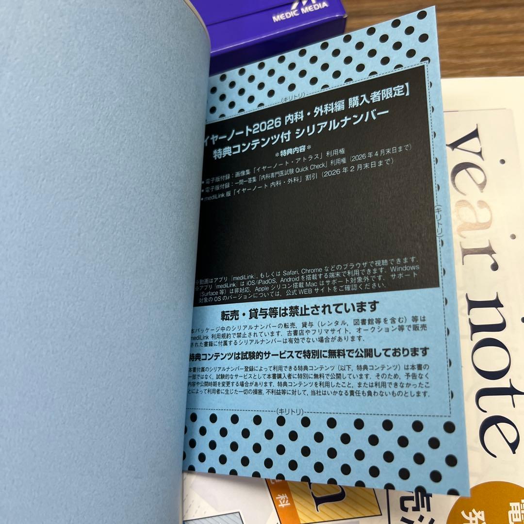 [シリアルコード付き]year note : 内科・外科編 2026年度版