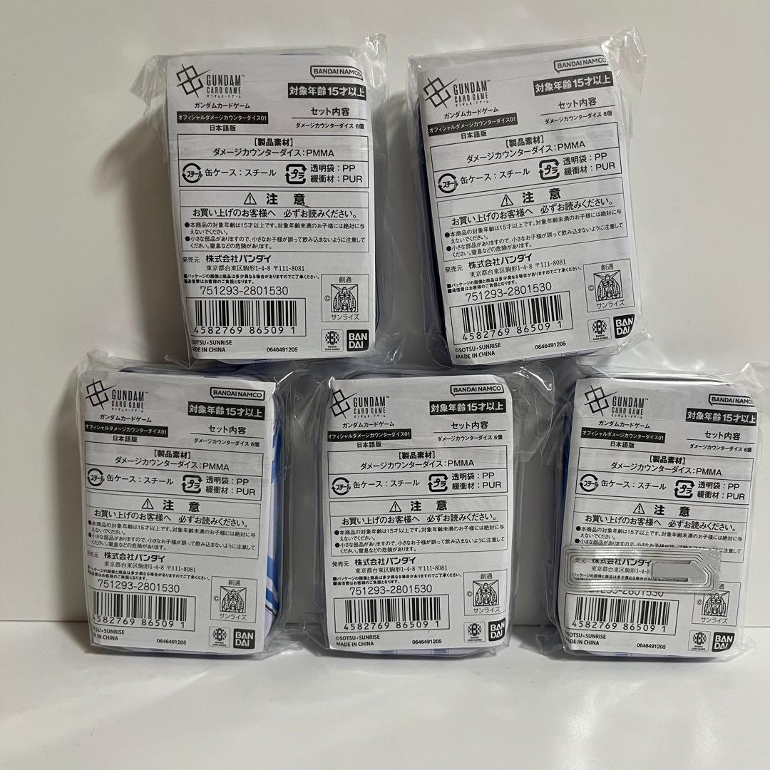 【5個セット】 ガンダムカードゲーム オフィシャルダメージカウンターダイス 01