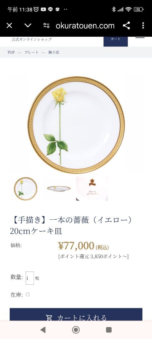 大倉陶園プレート　１本の薔薇(イエロー　)20㌢