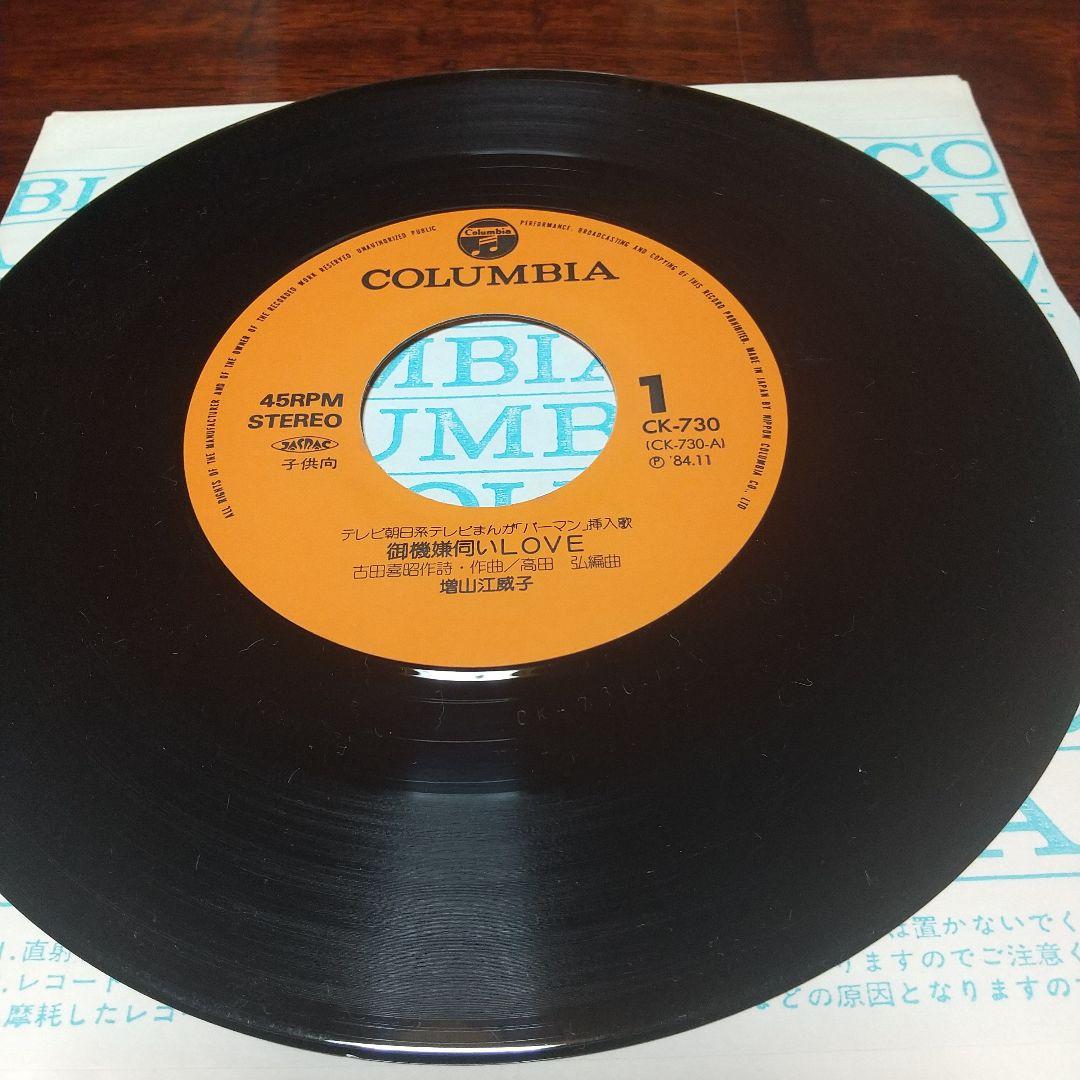 p*e様 テレビアニメ「パーマン」挿入歌 EPレコード②