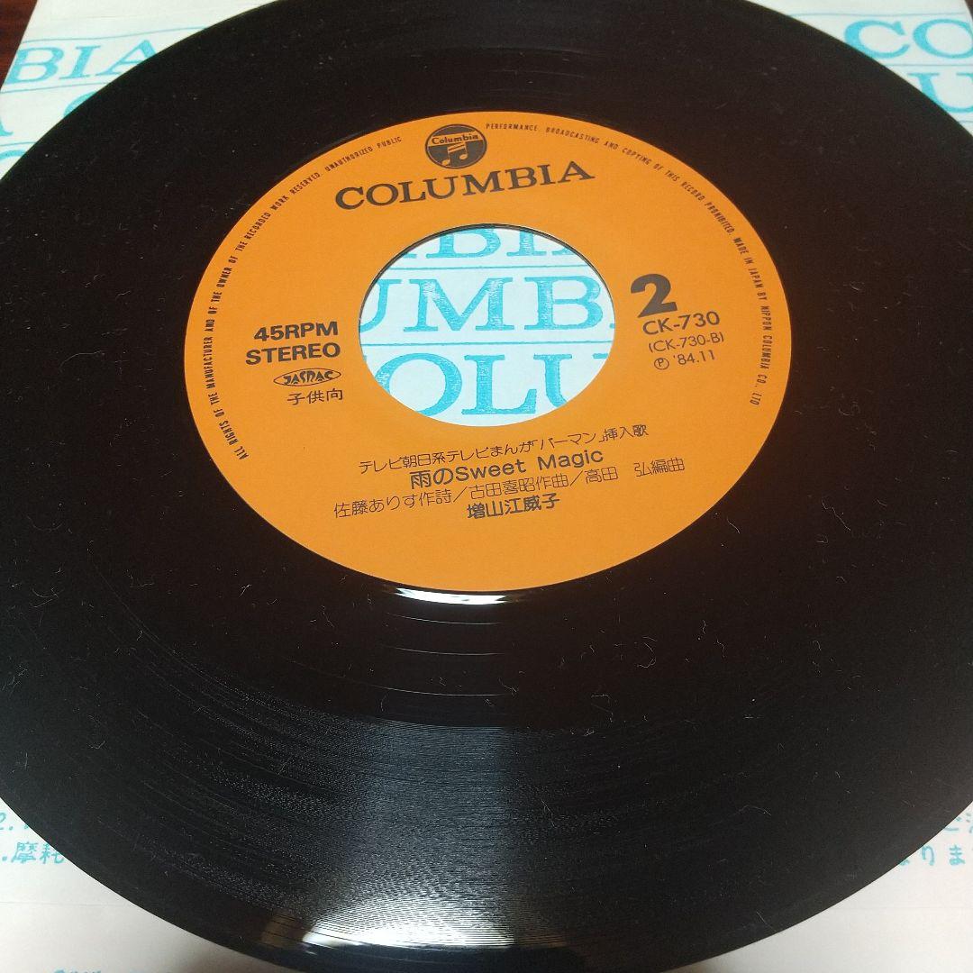 p*e様 テレビアニメ「パーマン」挿入歌 EPレコード②