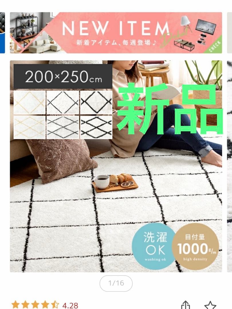 新品カーペット