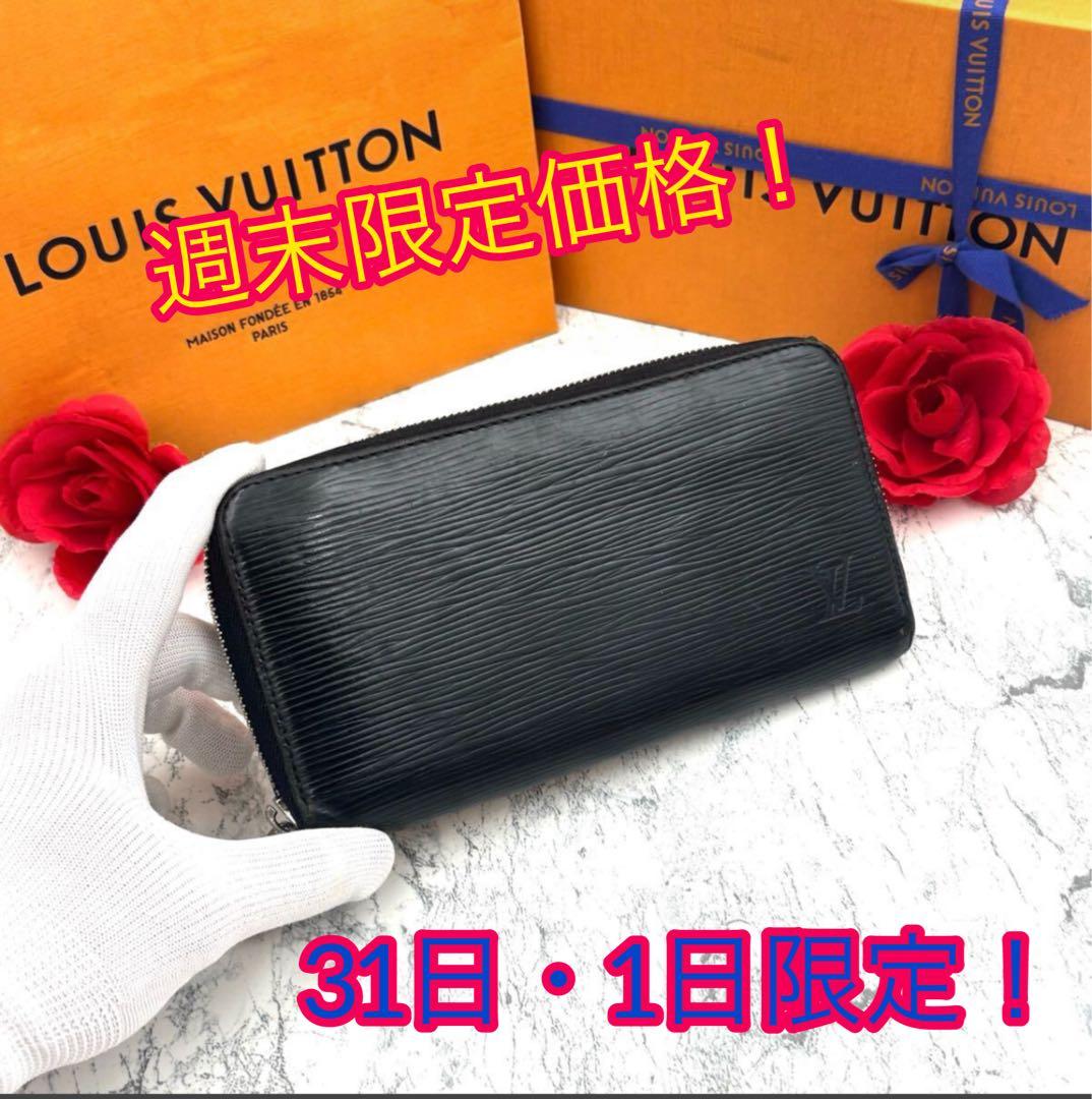 LOUIS VUITTON エピ　ジッピーウォレット