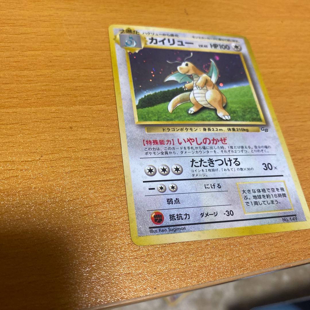 カイリュー_「ポケモンカードGB」 おまけカード PROMO 第1世代 199…